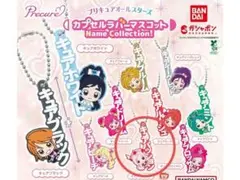 プリキュア　ガチャガチャ