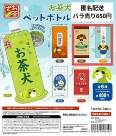 お茶犬　ペットボトルカバー カフェ ムハ