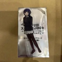ラブライブ 虹ヶ咲 ムビチケ クリアカード 朝香果林