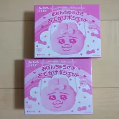 おぱんちゅうさぎ 付録 2個セット