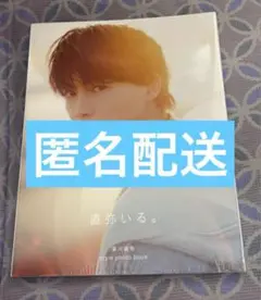 草川直弥　スタイルフォトブック　直弥いる。