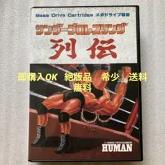 新品 メガドライブ専用ソフト サンダープロレスリング列伝 絶版品