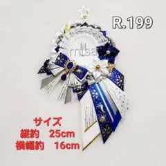 【オーダー】 痛ロゼット 白 × 青 × シルバー 痛バ　リボン　カラー変更無料