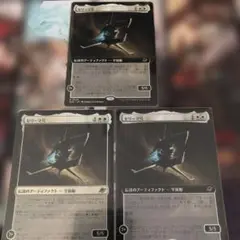 MTG 久遠の終端　セリーマ号3枚