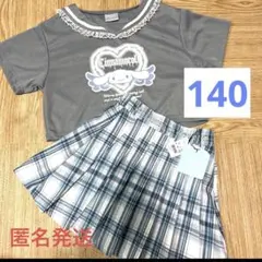 ☆新品未使用　シナモントップス　スカート140cm上下セット