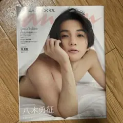 anan2376号増刊バランスバストのつくり方。 2023年12月号