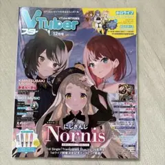 VTuberスタイル2022年12月号