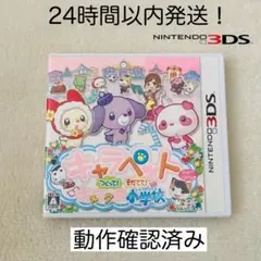【限定セール】キャラペット つくって！そだてて！ キャラクター小学校