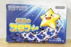 ゲームボーイアドバンスソフト　伝説のスタフィー　外箱のみ