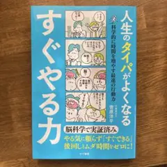 人生のタイパがよくなる