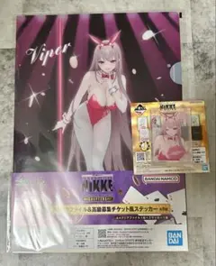 一番くじ 勝利の女神：NIKKE バイパー　セット未使用品