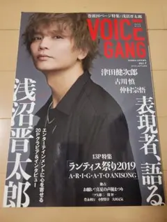 VOICE GANG ヴォイスギャング　SCREEN　10月号増刊　浅沼晋太郎
