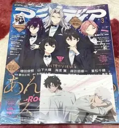 月刊 アニメディア 2022年 3月号 あんスタ 鬼滅の刃 未開封