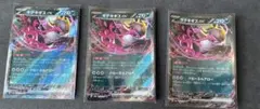 キチギギスex RR 3枚セット