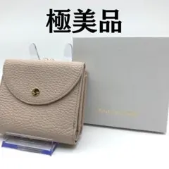 【極美品】IMIROTIOM 二つ折りがま口財布 ミルクティー