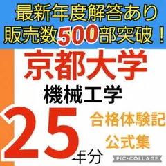 2025年最新】東工大 機械系 解答の人気アイテム - メルカリ