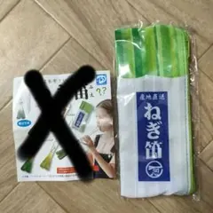 ねぎ笛袋　ねぎ笛　ガチャ