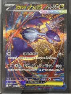 【美品・即日配送】メガシンフォニア m1S SAR メガラティアスex