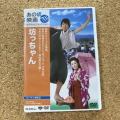 坊っちゃん('77文学座/松竹) あの頃映画松竹DVDコレクション