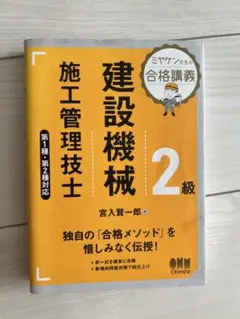 建設機械 施工管理技士 2級
