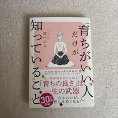 「育ちがいい人」だけが知っていること