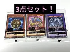 遊戯王カード3枚セット
