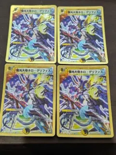 DM　ネログリフィス　4枚