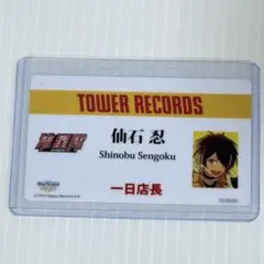あんさんぶるスターズ 仙石忍 タワレコ特典 店長 カード