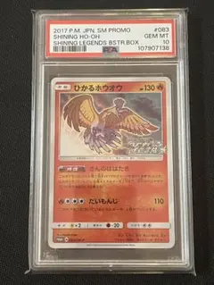 PSA10 ひかるホウオウ ho-oh 148 PSA10 ひかるホウオウ ho-oh 148
