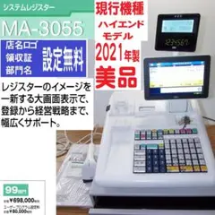 2021年製 設定無料 MA-3055 レジスター 250725