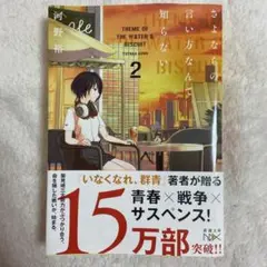さよならの言い方なんて知らない。 2