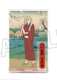 東京リベンジャーズ 浮世絵 アクリルスタンド　佐野万次郎　マイキー