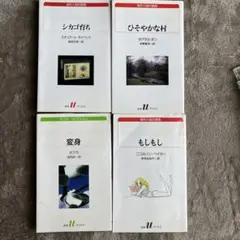 【海外小説】白水ｕブックス4冊セット