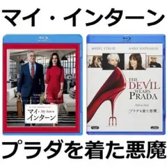 新品セット マイ・インターン プラダを着た悪魔[Blu-ray]アン・ハサウェイ