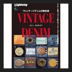 ヴィンテージ デニムの教科書　VINTAGE DENIM Amazon.co.jp: 別冊ライトニングVol.180 ヴィンテージデニムの