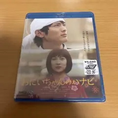 Blu-ray おにいちゃんのハナビ 未開封