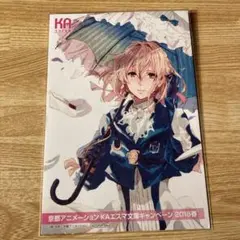 ヴァイオレット ・ エヴァーガーデン ツルネ KAエスマ文庫 カード KAエスマ文庫 ヴァイオレット・エヴァーガーデン 上巻 |本