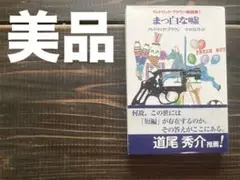 まっ白な嘘