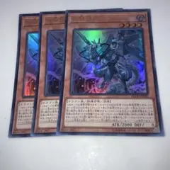 9993 遊戯王 鉄騎龍ティアマトン 3枚 ウルトラ