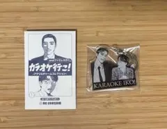 カラオケ行こ！　アクリルチャームコレクション