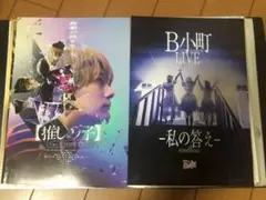 推しの子 The Final Act & B小町 LIVE フライヤー2枚