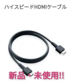 (C) ニンテンドースイッチ HDMIケーブル 未使用品 【1週間保証有り‼】