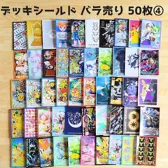 デッキシールド バラ売り 50枚セット (4)