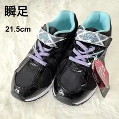 【新品】 瞬足 シュンソク レモンパイ21.5cm ブラック