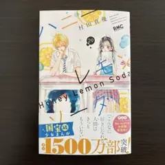 ハニーレモンソーダ 29 最新刊
