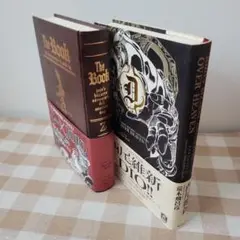 ジョジョ小説 2冊セット