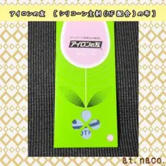 アイロンの友 [シリコーン主剤(MF配合)の布]