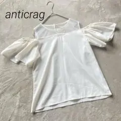 【anticrag】 アンティックラグ オフショルダー 切替ブラウス 白