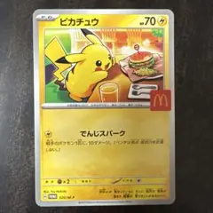 ポケモンカード　ピカチュウ　マクドナルド　ハッピーセット　プロモ