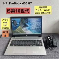 HP ProBook 450 G7 i5-10210U メモリ8GB SSD